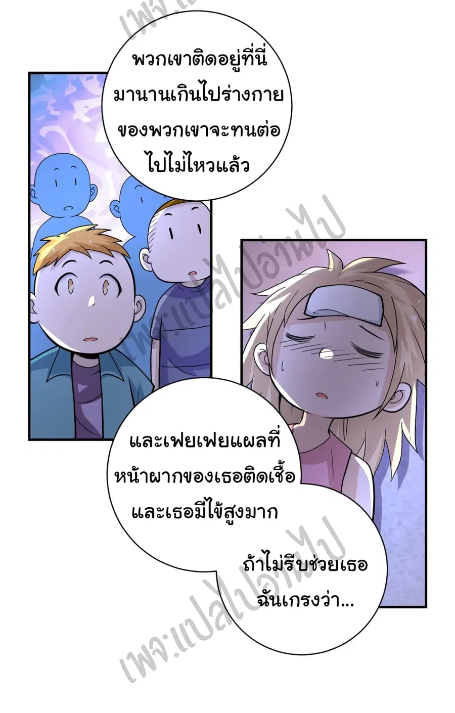 Apocalyptic Super System ตอนที่ 199 หน้า 5