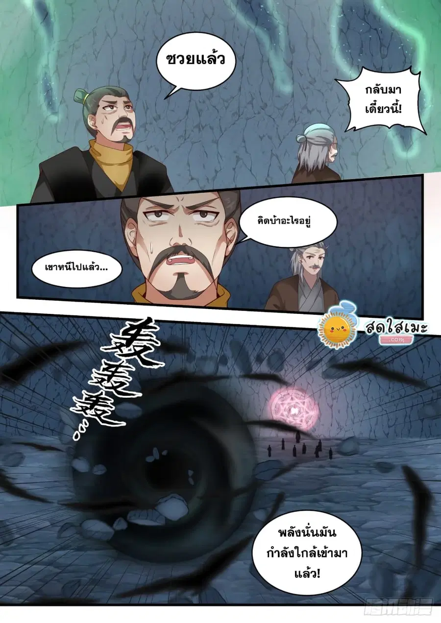 Martial Peak ตอนที่ 1688 หน้า 8