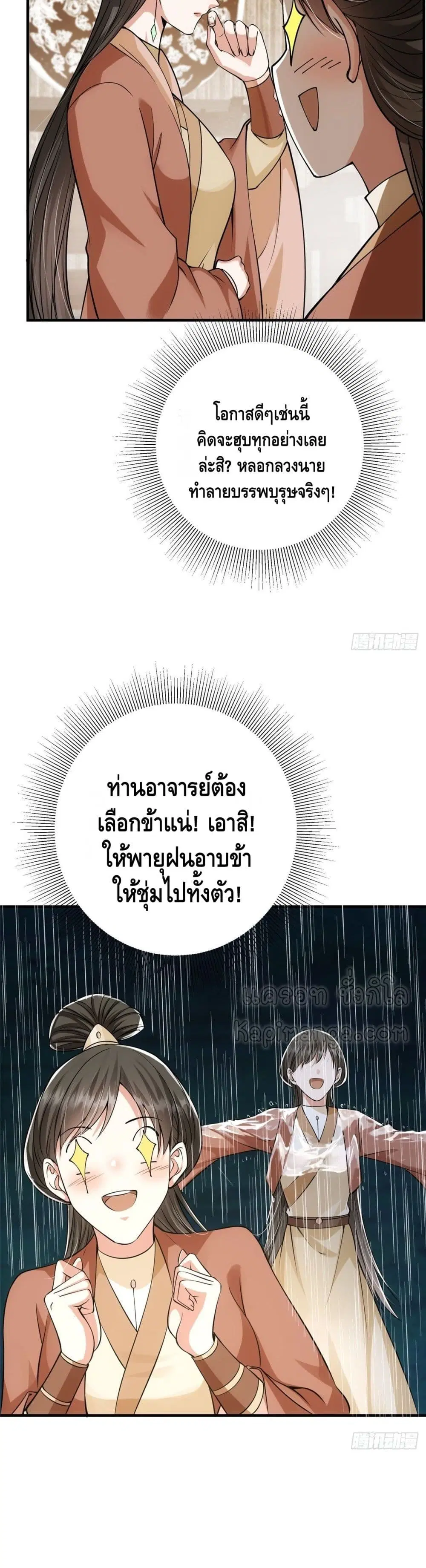 Keep A Low Profile ตอนที่ 32 หน้า 18