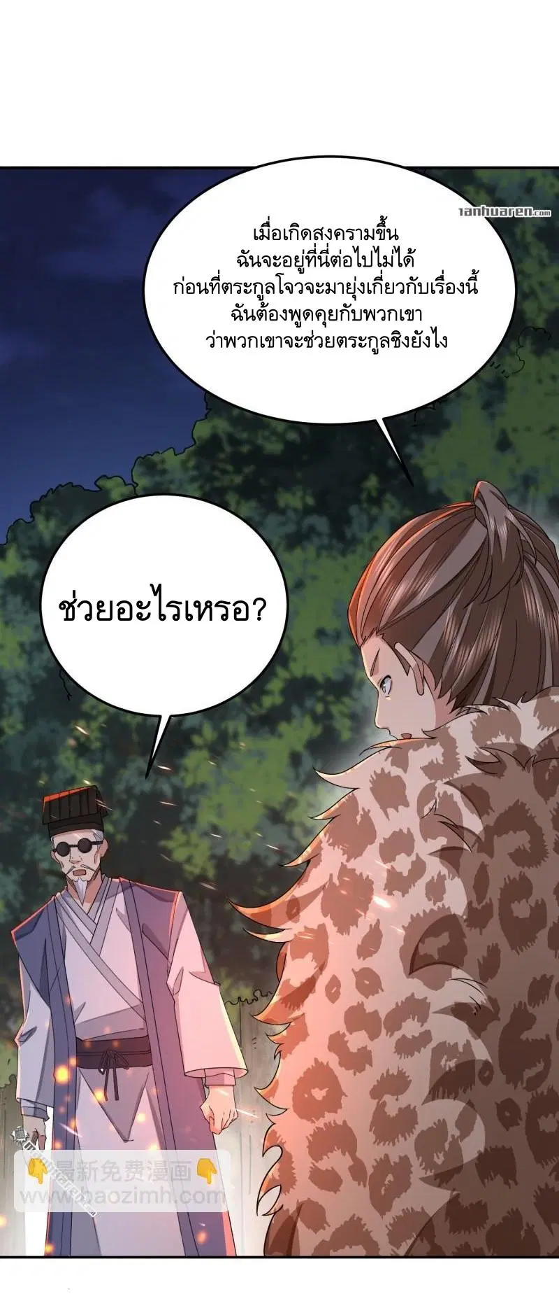 The First Order ตอนที่ 398 หน้า 14
