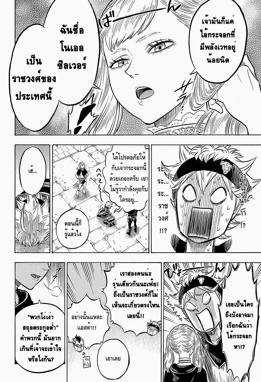 Black Clover ตอนที่ 5 หน้า 4