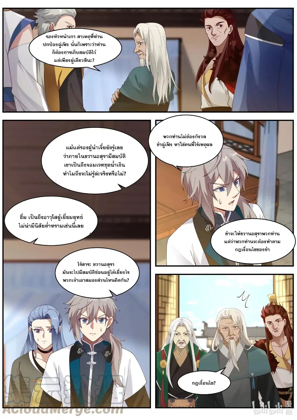 Martial God Asura ตอนที่ 306 หน้า 10
