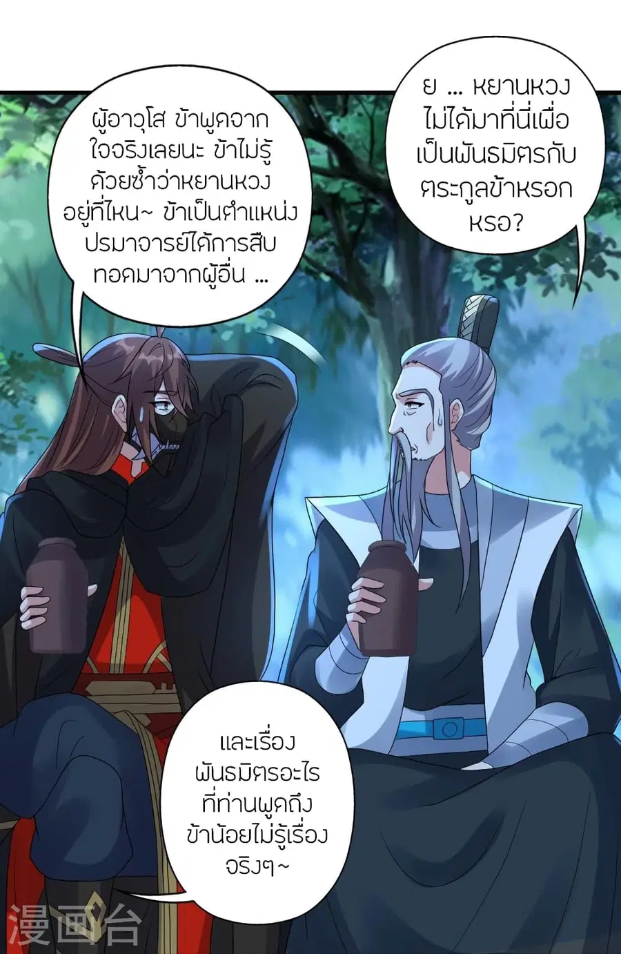 Banished Disciple’s Counterattack ราชาอมตะผู้ถูกขับไล่ ตอนที่ 360 หน้า 41