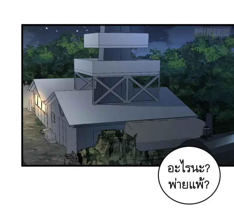 The First Order ตอนที่ 207 หน้า 38