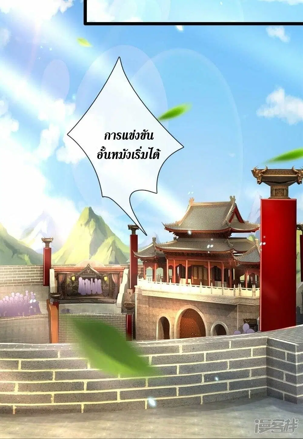 Sky Sword God ตอนที่ 488 หน้า 27