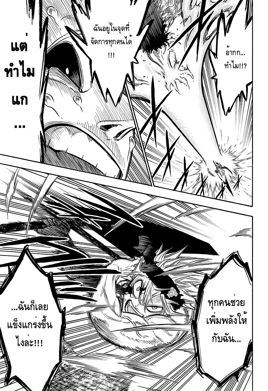 Black Clover ตอนที่ 98 หน้า 16