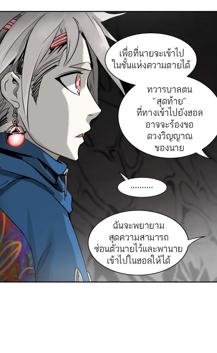Tower of God ตอนที่ 316 หน้า 97