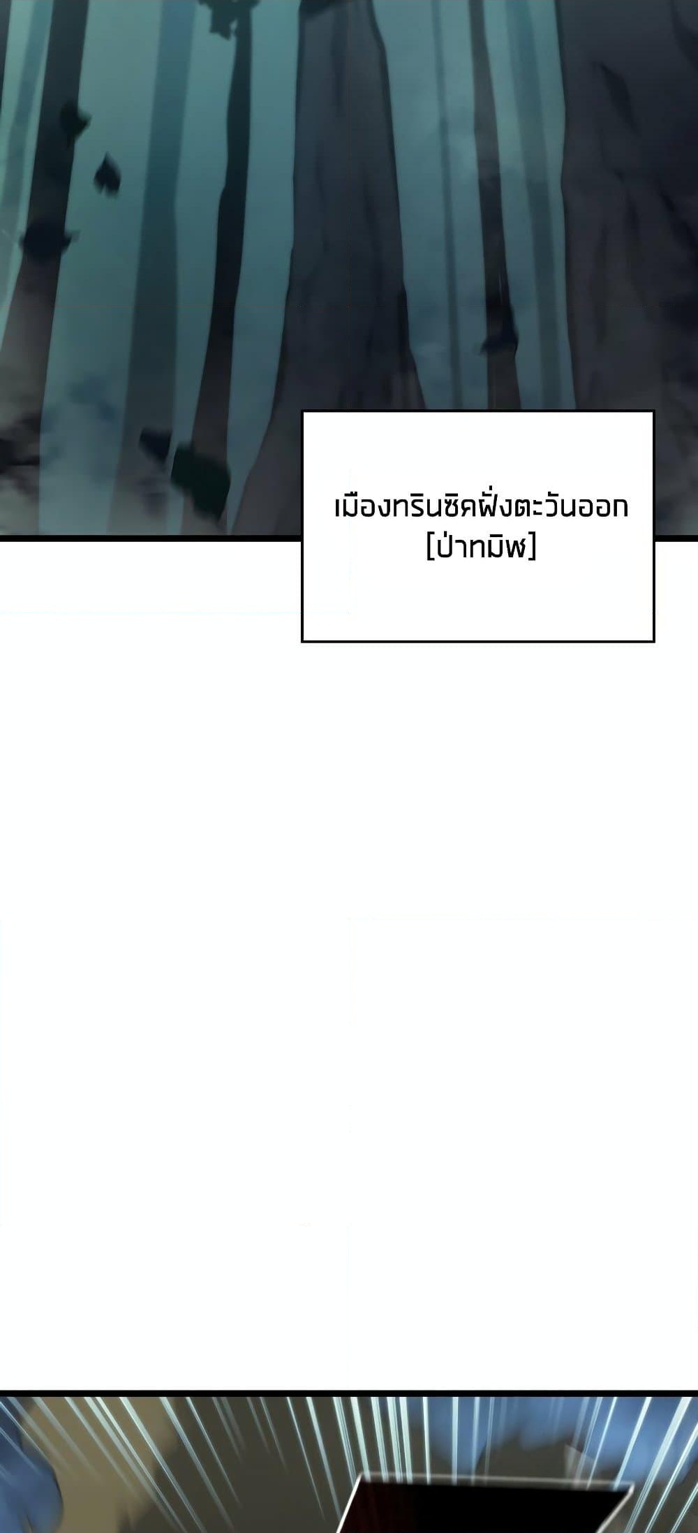 Return of the SSS-Class Ranker ตอนที่ 29 หน้า 62