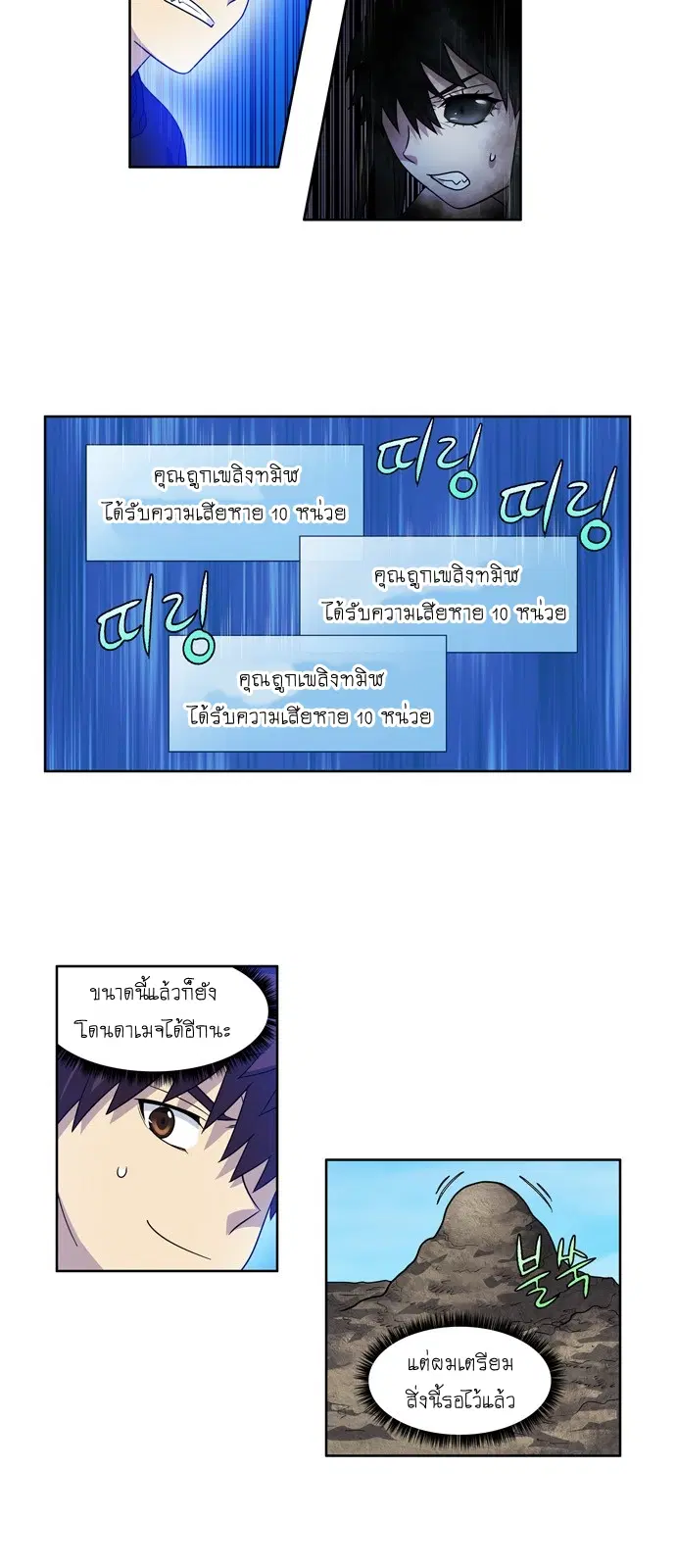 The Gamer ตอนที่ 232 หน้า 14
