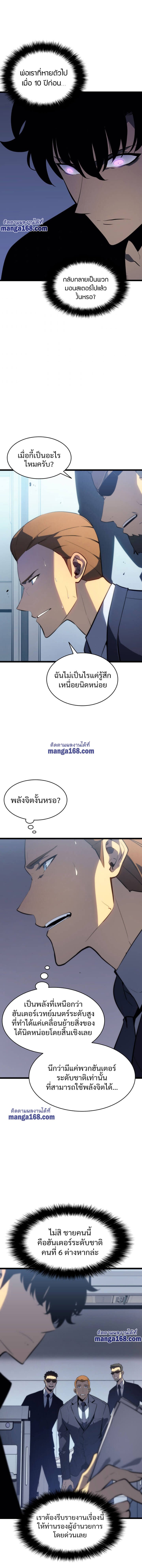 Solo Leveling โซโล่เลเวลลิ่ง ตอนที่ 141 หน้า 2