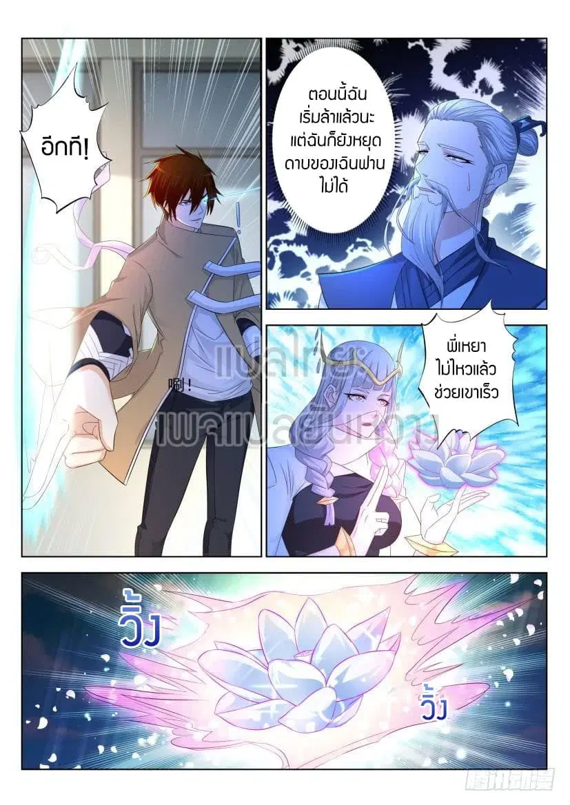 Rebirth Of The Urban Immortal Cultivator ตอนที่ 298 หน้า 7