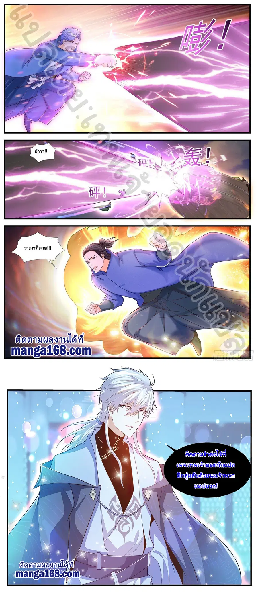 Rebirth Of The Urban Immortal Cultivator ตอนที่ 592 หน้า 12