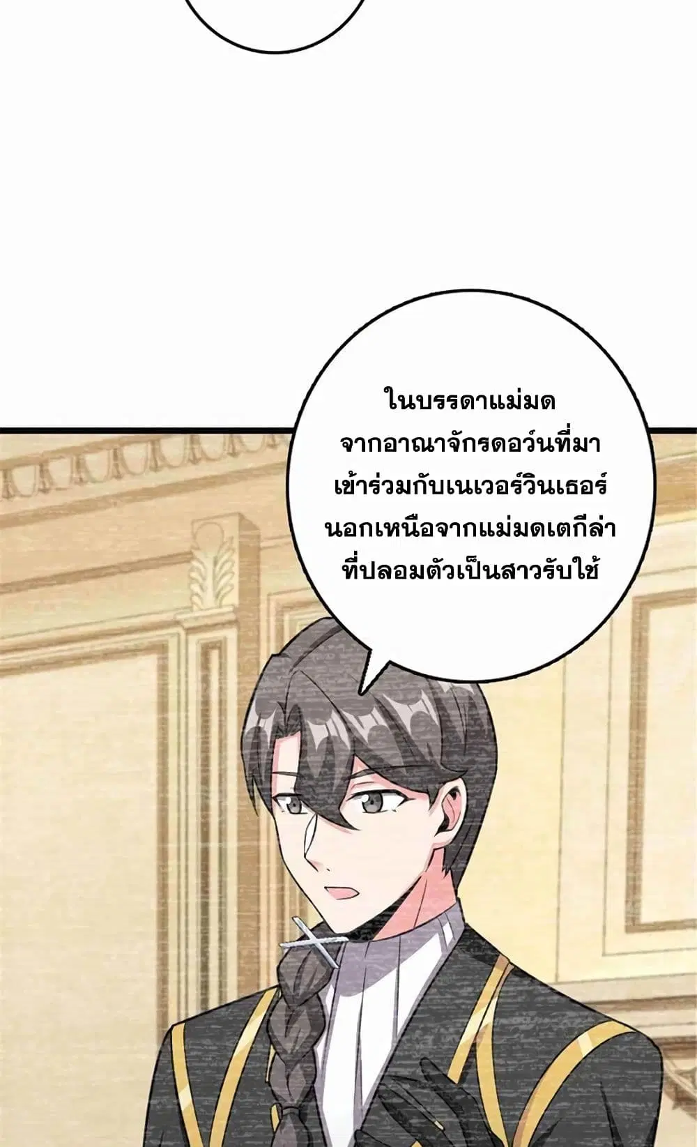 Release That Witch ตอนที่ 405 หน้า 20