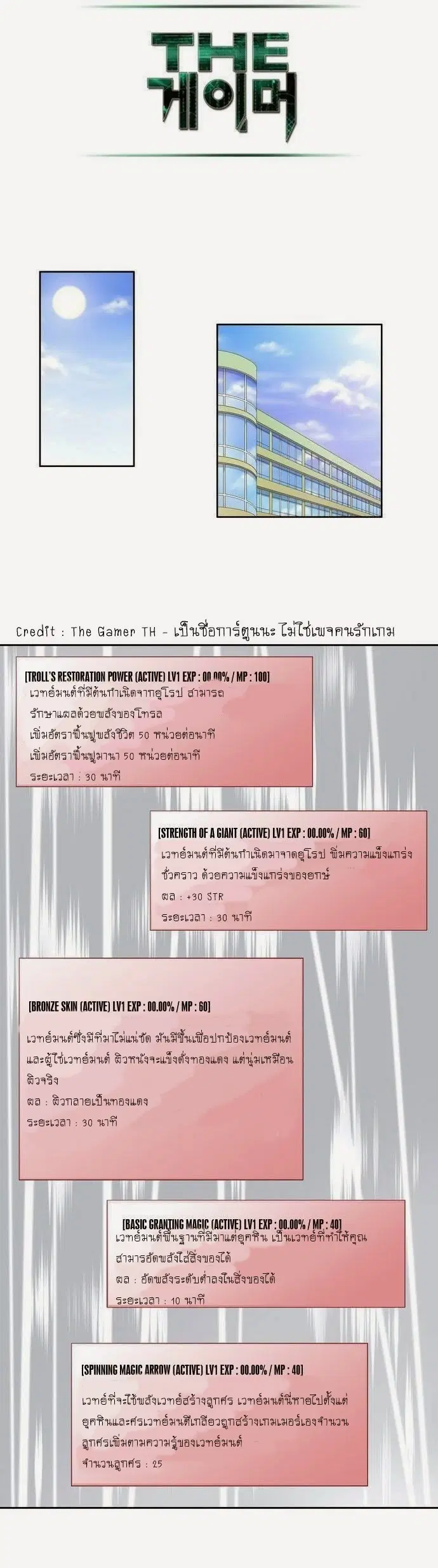 The Gamer ตอนที่ 54 หน้า 16