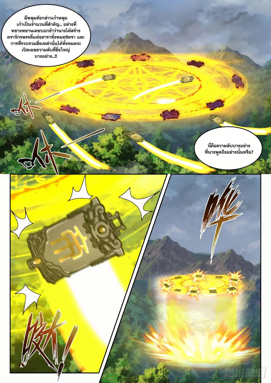 Martial Peak ตอนที่ 1436 หน้า 11