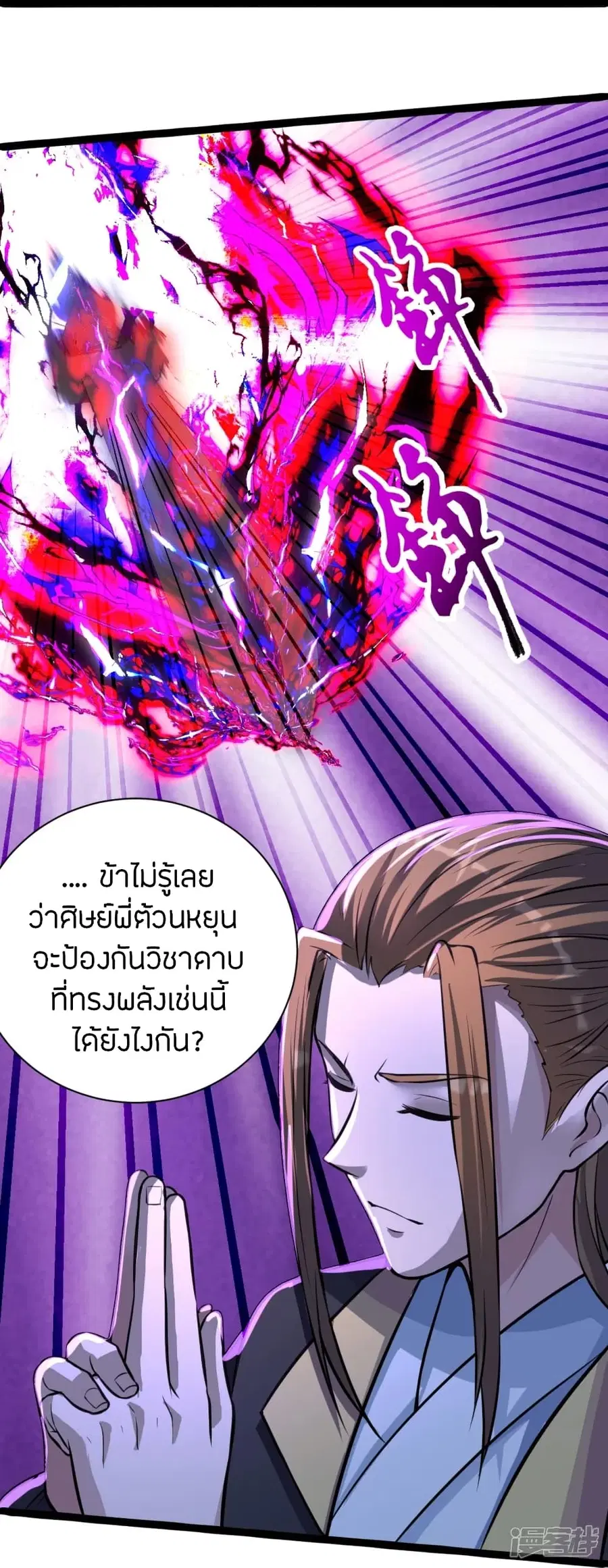 Banished Disciple’s Counterattack ราชาอมตะผู้ถูกขับไล่ ตอนที่ 245 หน้า 67