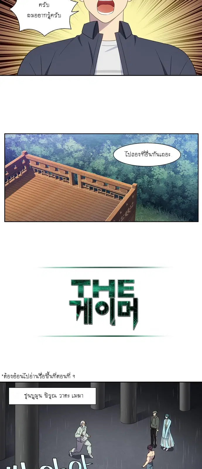 The Gamer ตอนที่ 378 หน้า 6