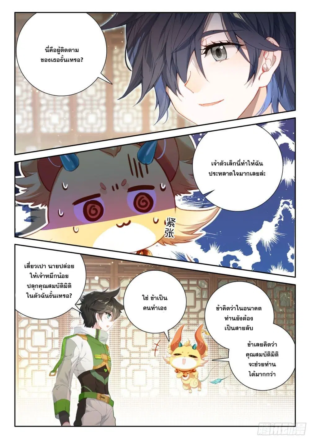Douluo Dalu IV: Zhongji Douluo ตอนที่ 425 หน้า 13