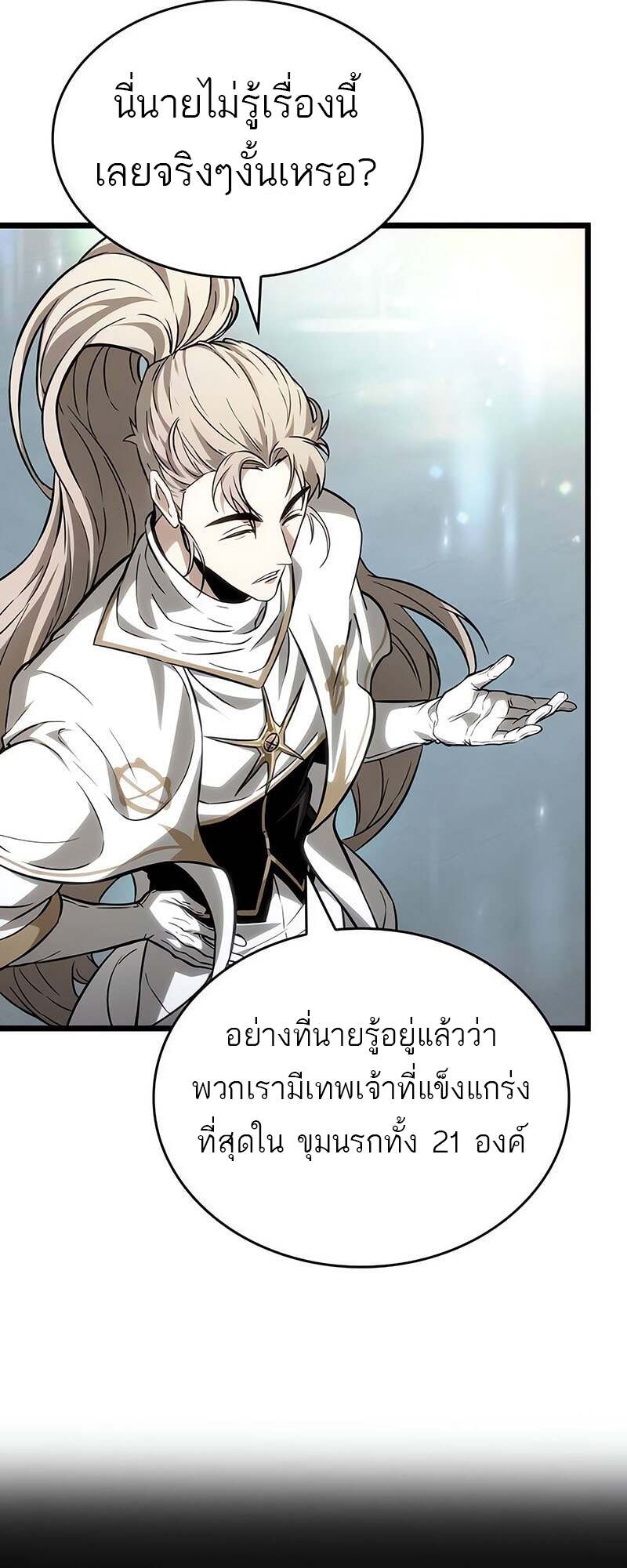 The World After the end โลกหลังการล่มสลาย ตอนที่ 171 หน้า 62