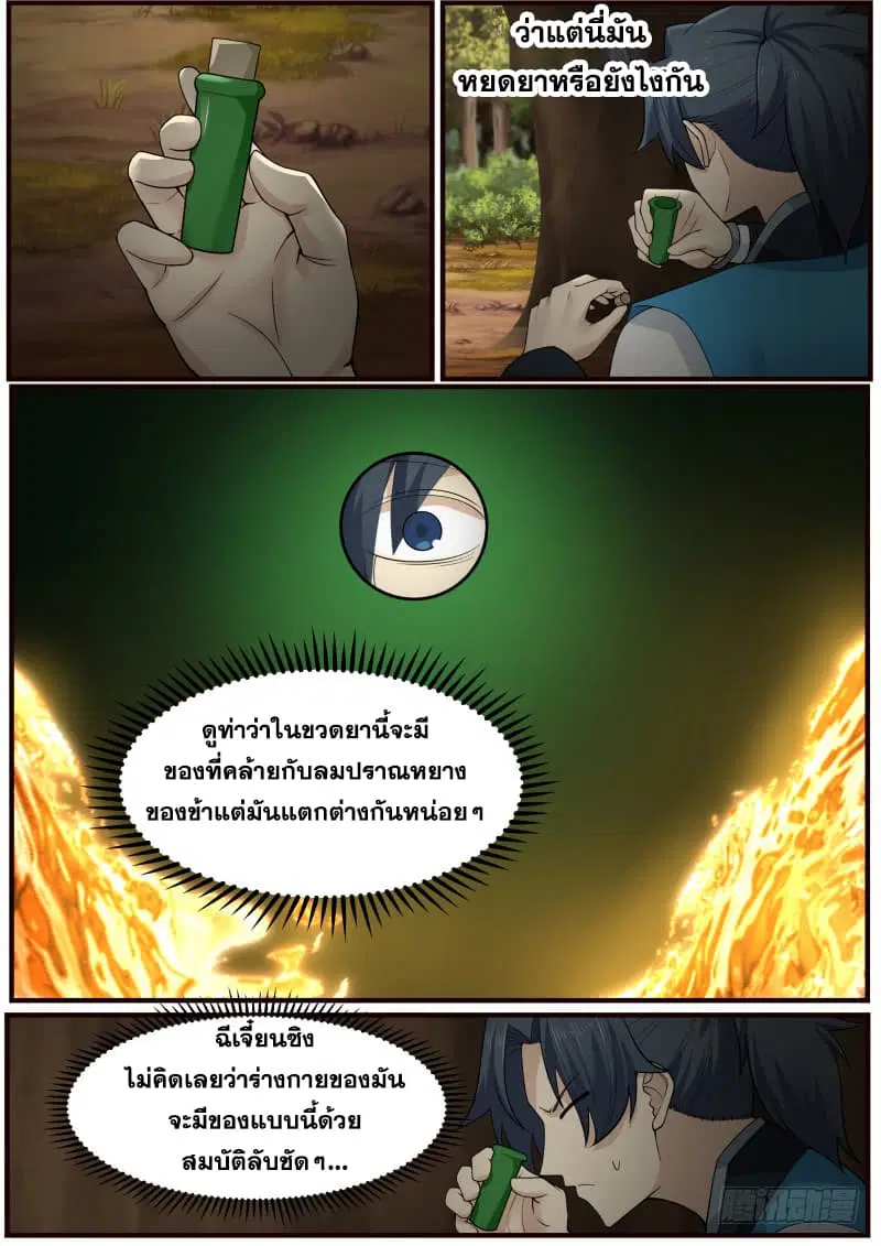 Martial Peak ตอนที่ 163 หน้า 4