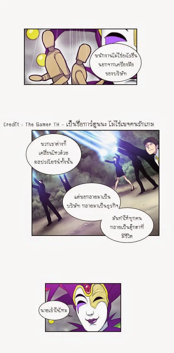 The Gamer ตอนที่ 81 หน้า 7