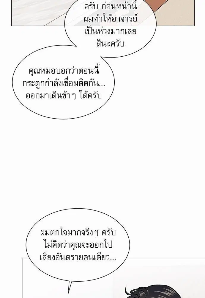 Red Candy – ปฏิบัติการชิงหัวใจ ตอนที่ 70 หน้า 45