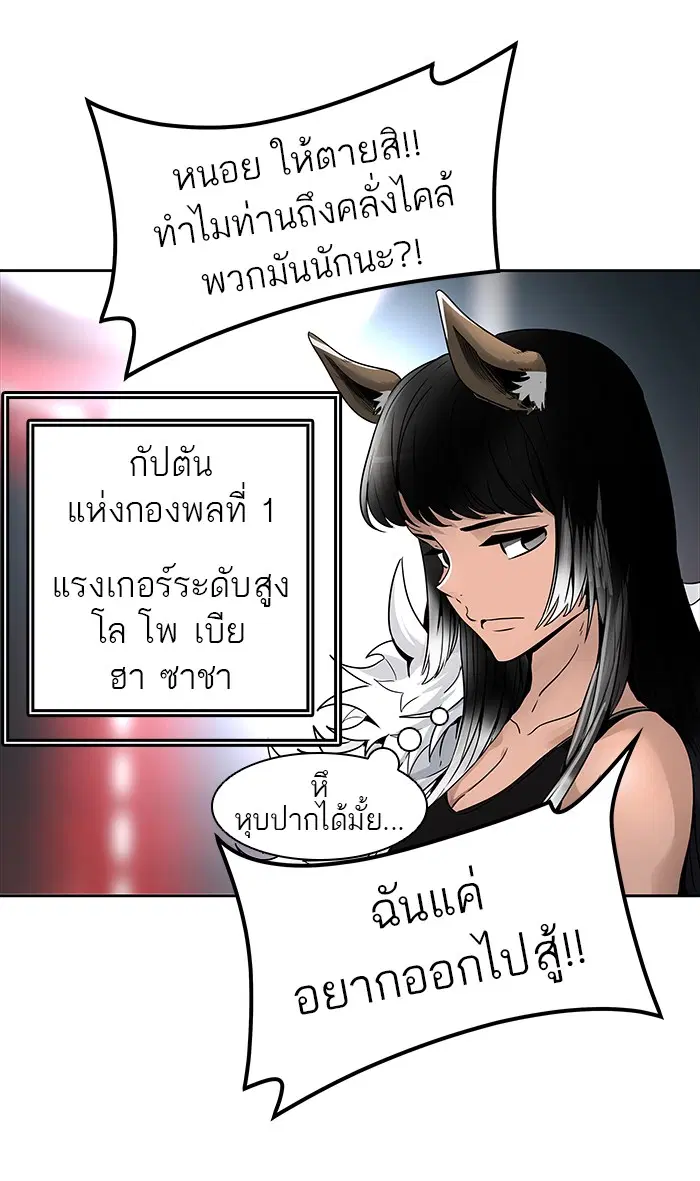 Tower of God ตอนที่ 464 หน้า 104