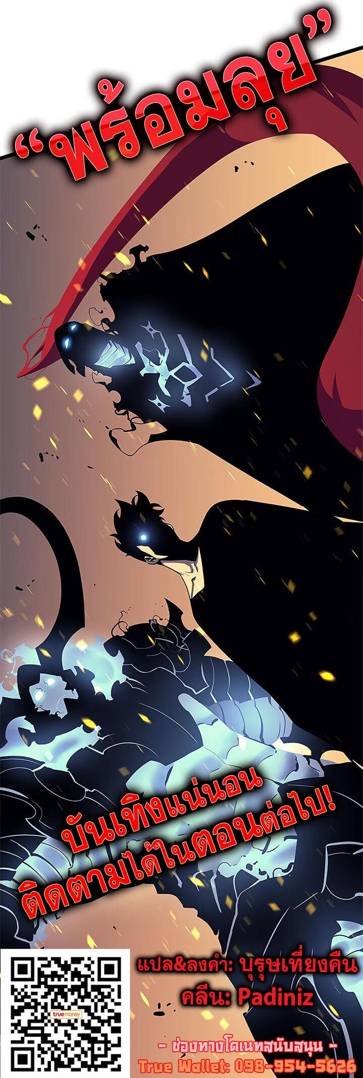 Solo Leveling โซโล่เลเวลลิ่ง ตอนที่ 72 หน้า 53