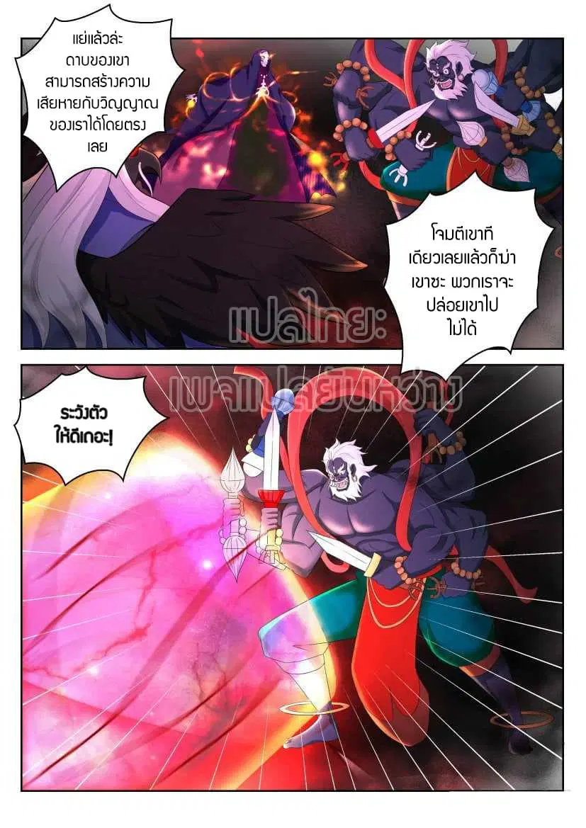 Rebirth Of The Urban Immortal Cultivator ตอนที่ 214 หน้า 9