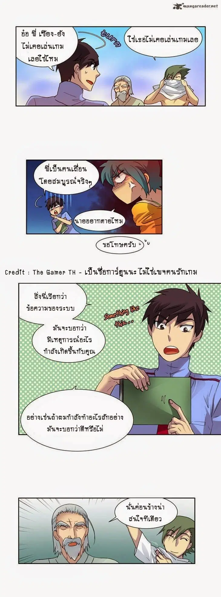 The Gamer ตอนที่ 14 หน้า 10