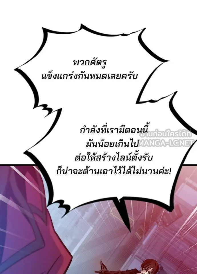 Villain to Kill ตอนที่ 203 หน้า 10