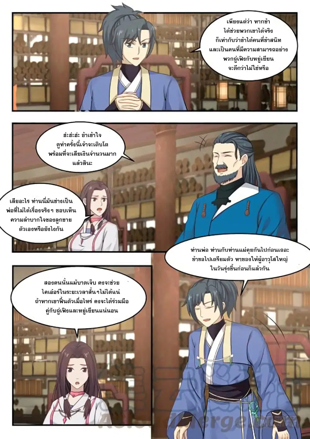 Martial Peak ตอนที่ 349 หน้า 9
