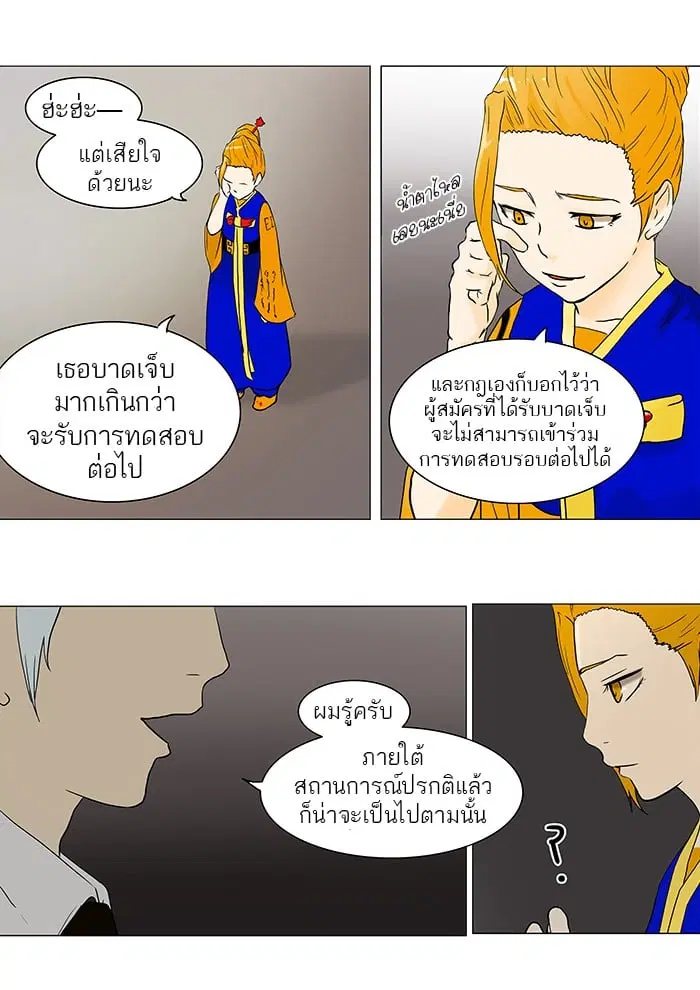 Tower of God ตอนที่ 59 หน้า 7