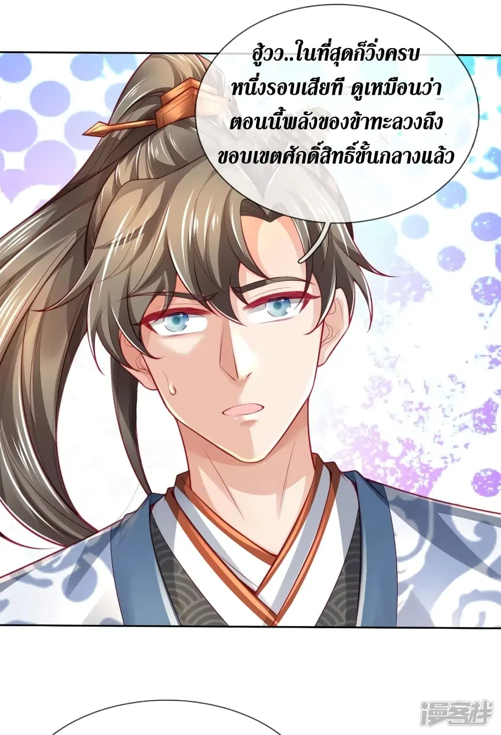 Sky Sword God ตอนที่ 393 หน้า 13