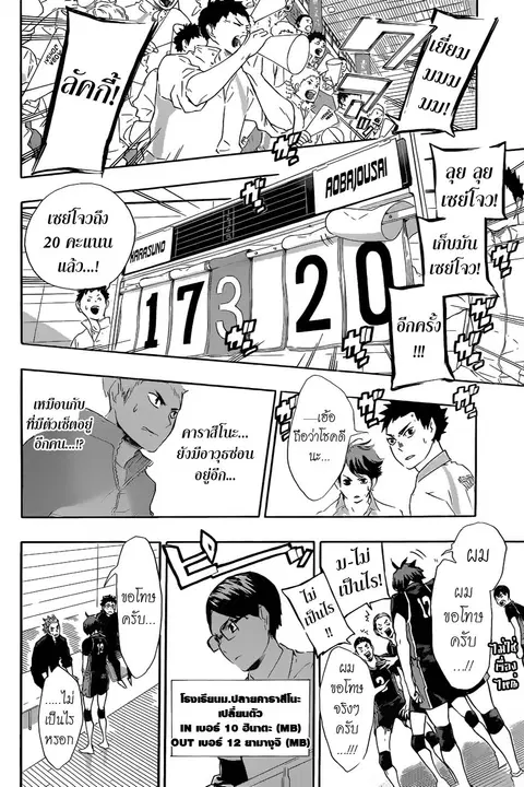Haikyuu!! ตอนที่ 64 หน้า 12