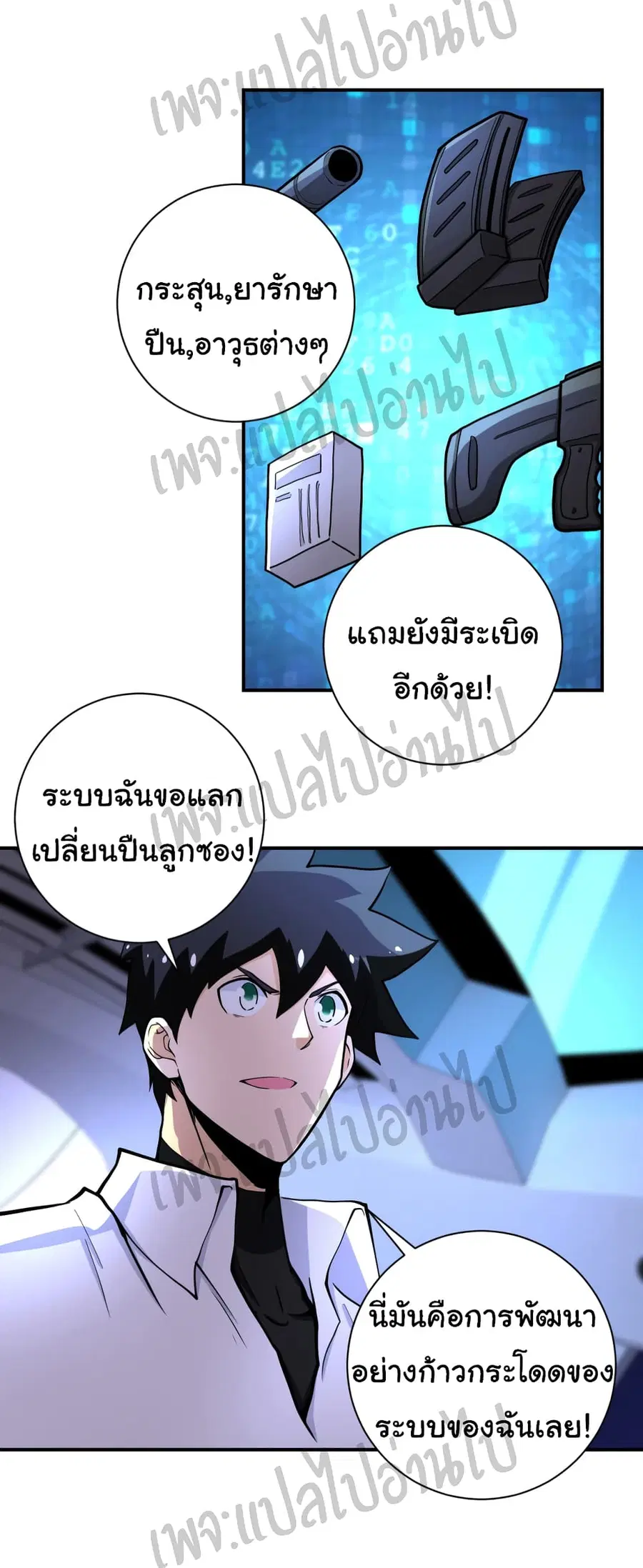 Apocalyptic Super System ตอนที่ 185 หน้า 12
