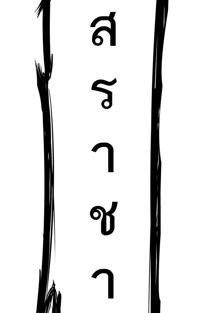 Tower of God ตอนที่ 543 หน้า 177