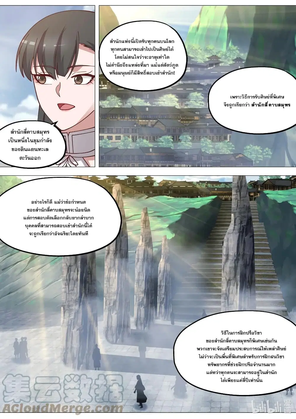 Martial God Asura ตอนที่ 369 หน้า 9