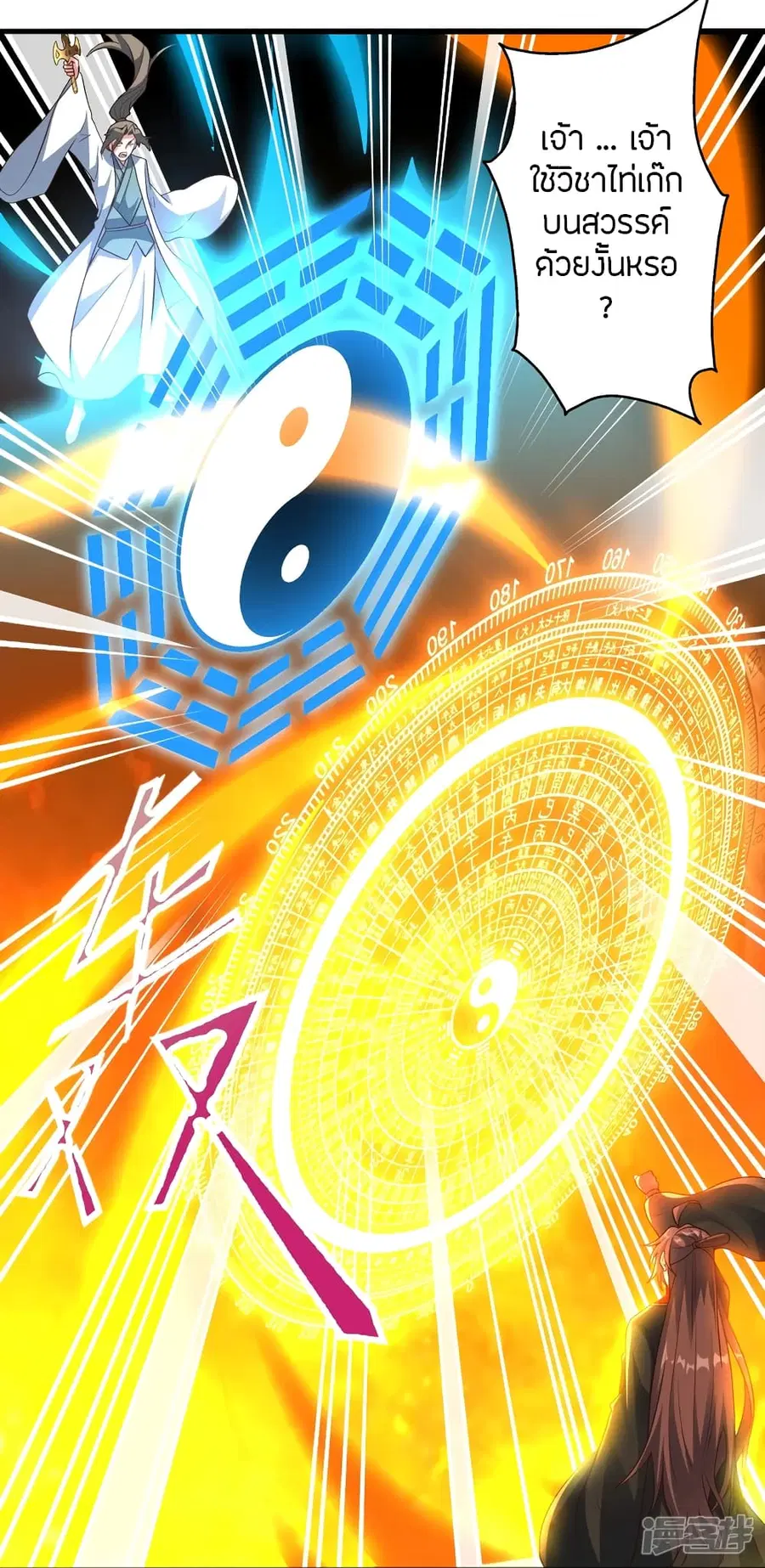 Banished Disciple’s Counterattack ราชาอมตะผู้ถูกขับไล่ ตอนที่ 261 หน้า 2