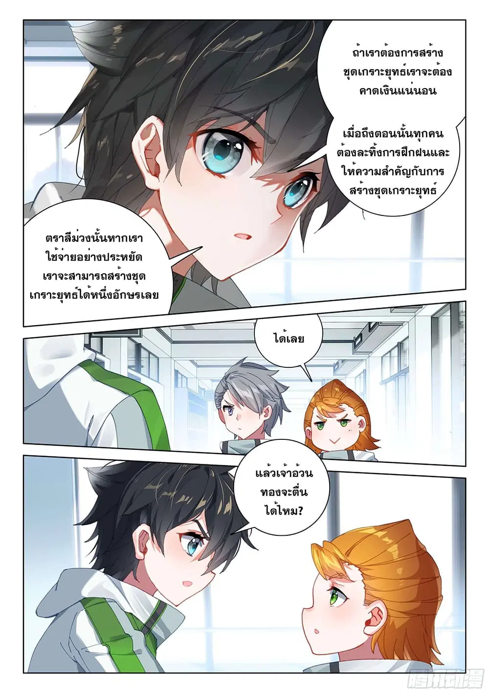 Douluo Dalu IV: Zhongji Douluo ตอนที่ 197 หน้า 13