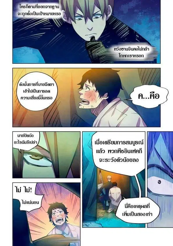 The Last Human ตอนที่ 219 หน้า 12