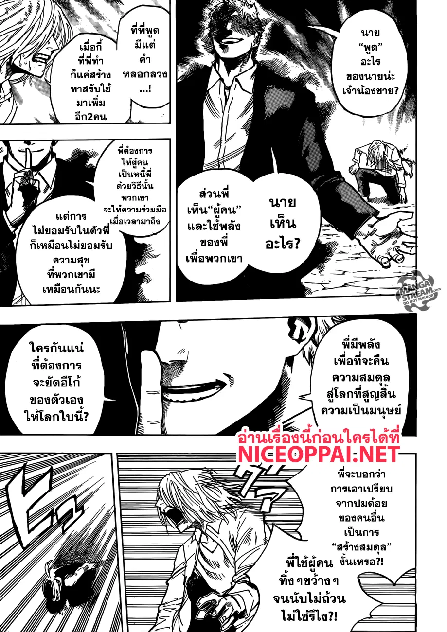 Boku no Hero Academia (My Hero Academia) ตอนที่ 193 หน้า 5
