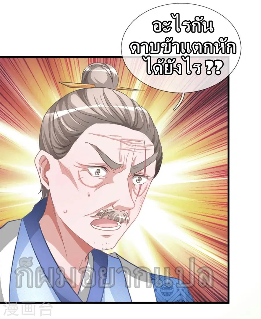 Sky Sword God ตอนที่ 13 หน้า 10