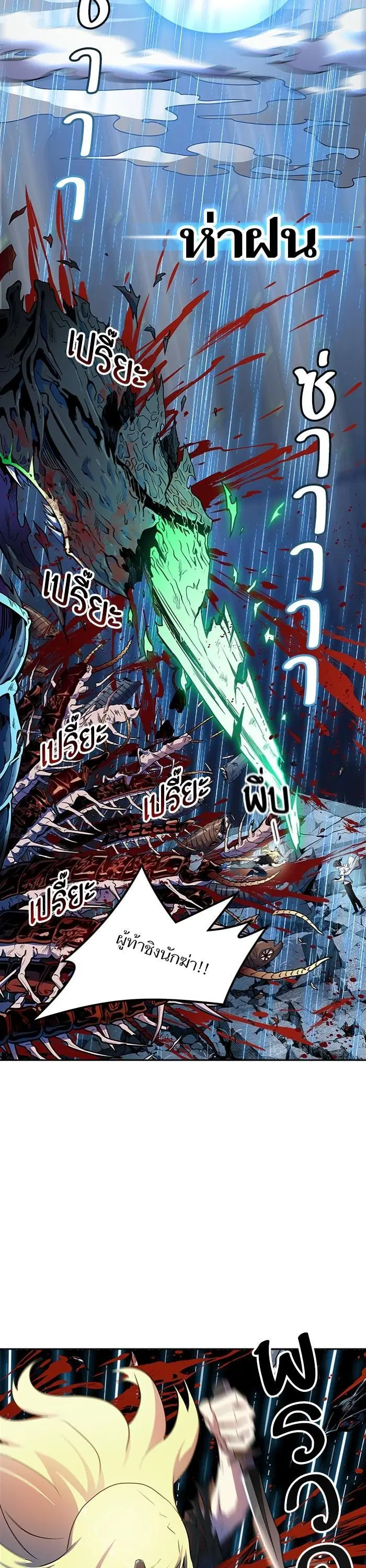 Tower of God ตอนที่ 562 หน้า 19