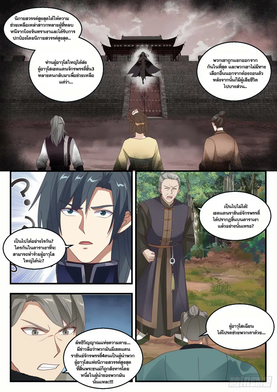 Martial Peak ตอนที่ 1415 หน้า 11