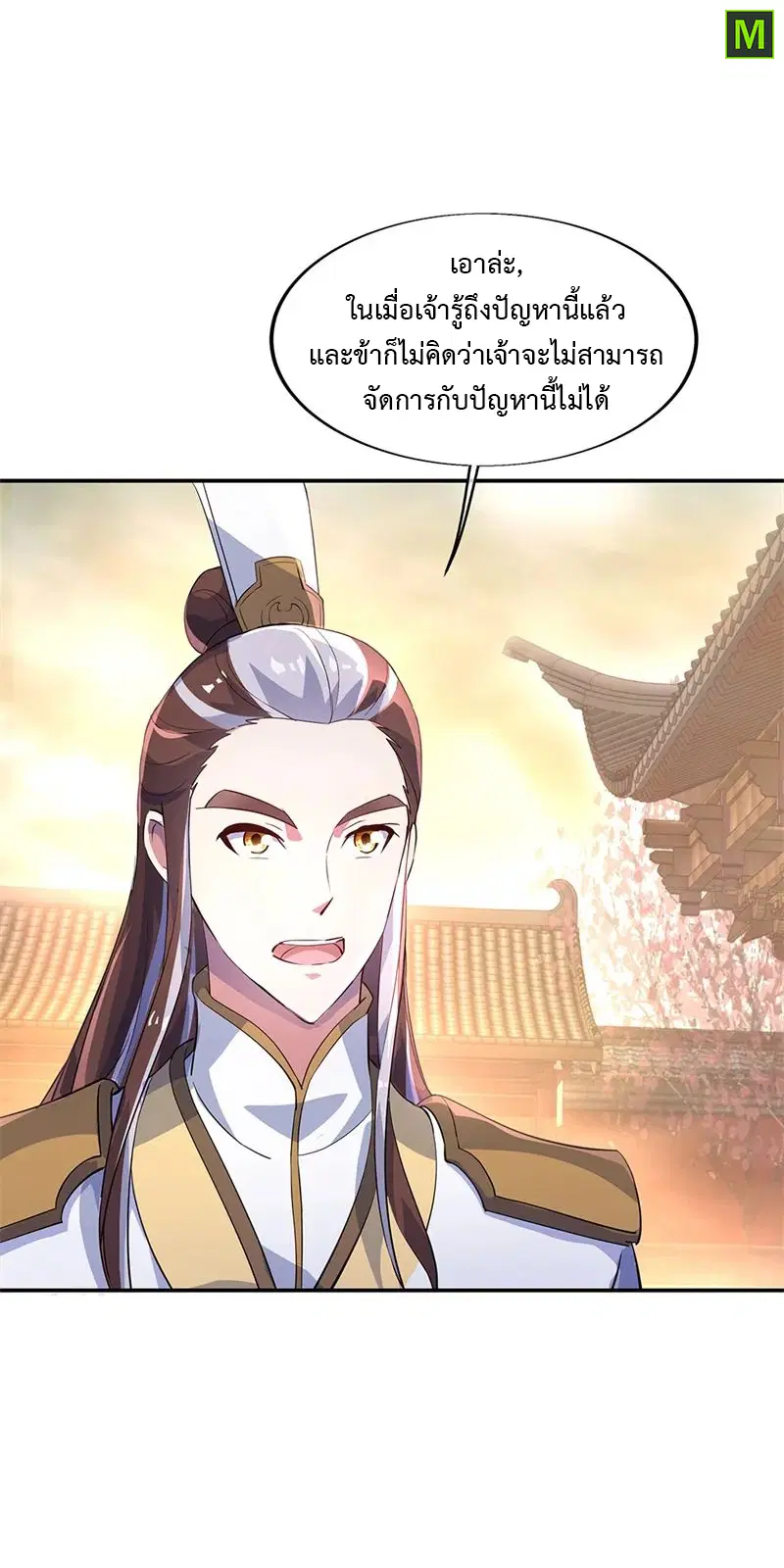 Peerless Battle Spirit ตอนที่ 165 หน้า 22