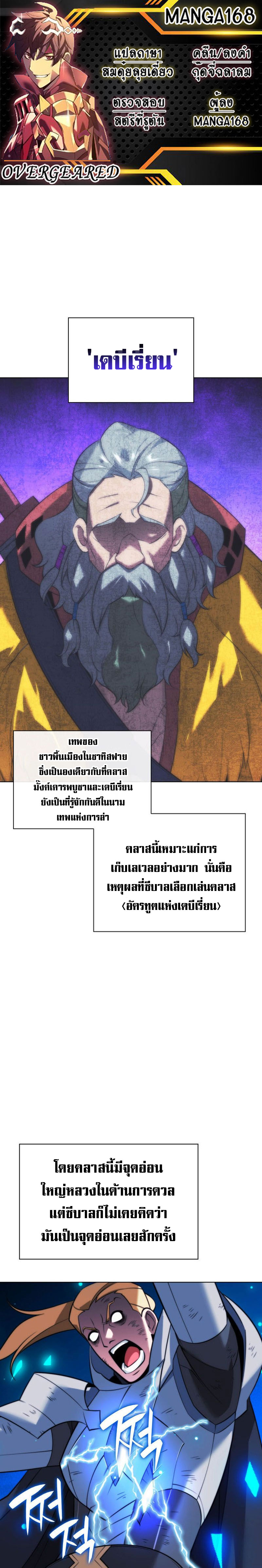 Overgeared จ้าวแห่งยุทธภัณฑ์ ตอนที่ 217 หน้า 1