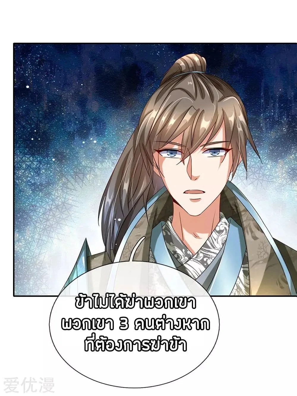 Sky Sword God ตอนที่ 100 หน้า 7