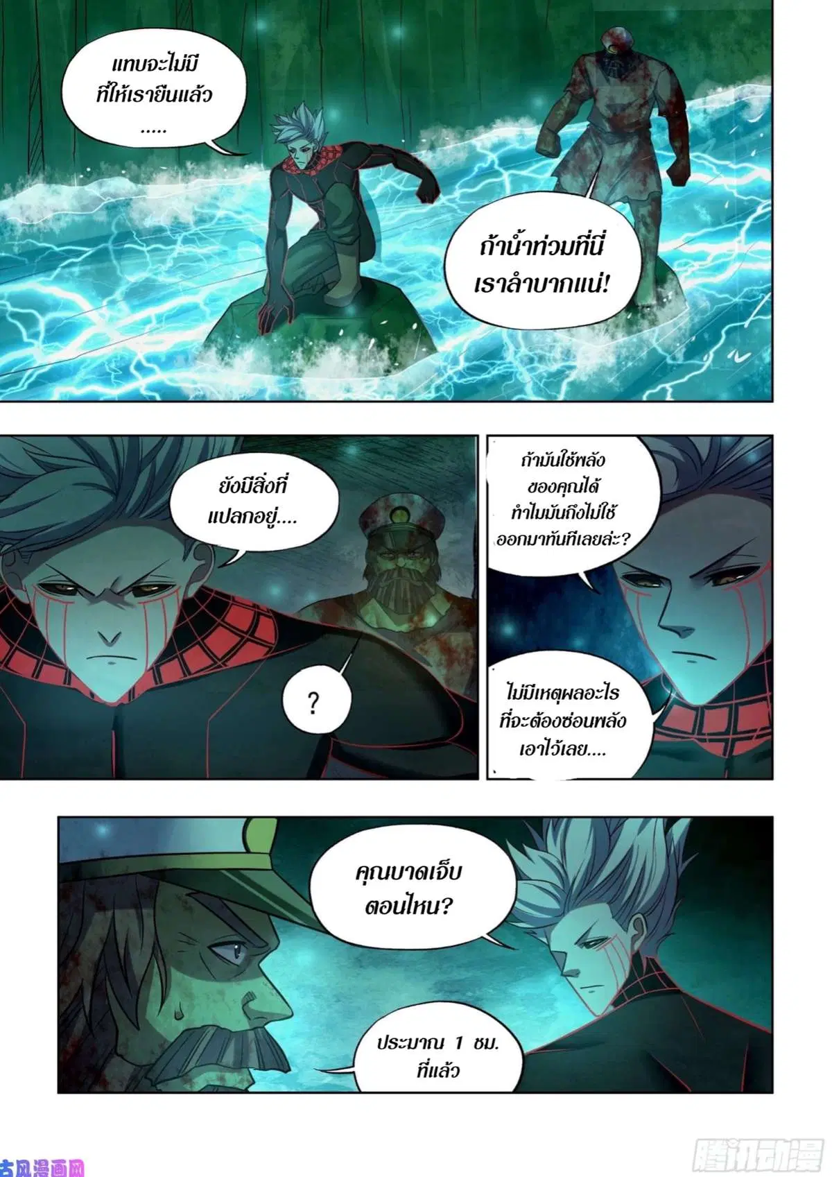 The Last Human ตอนที่ 409 หน้า 4