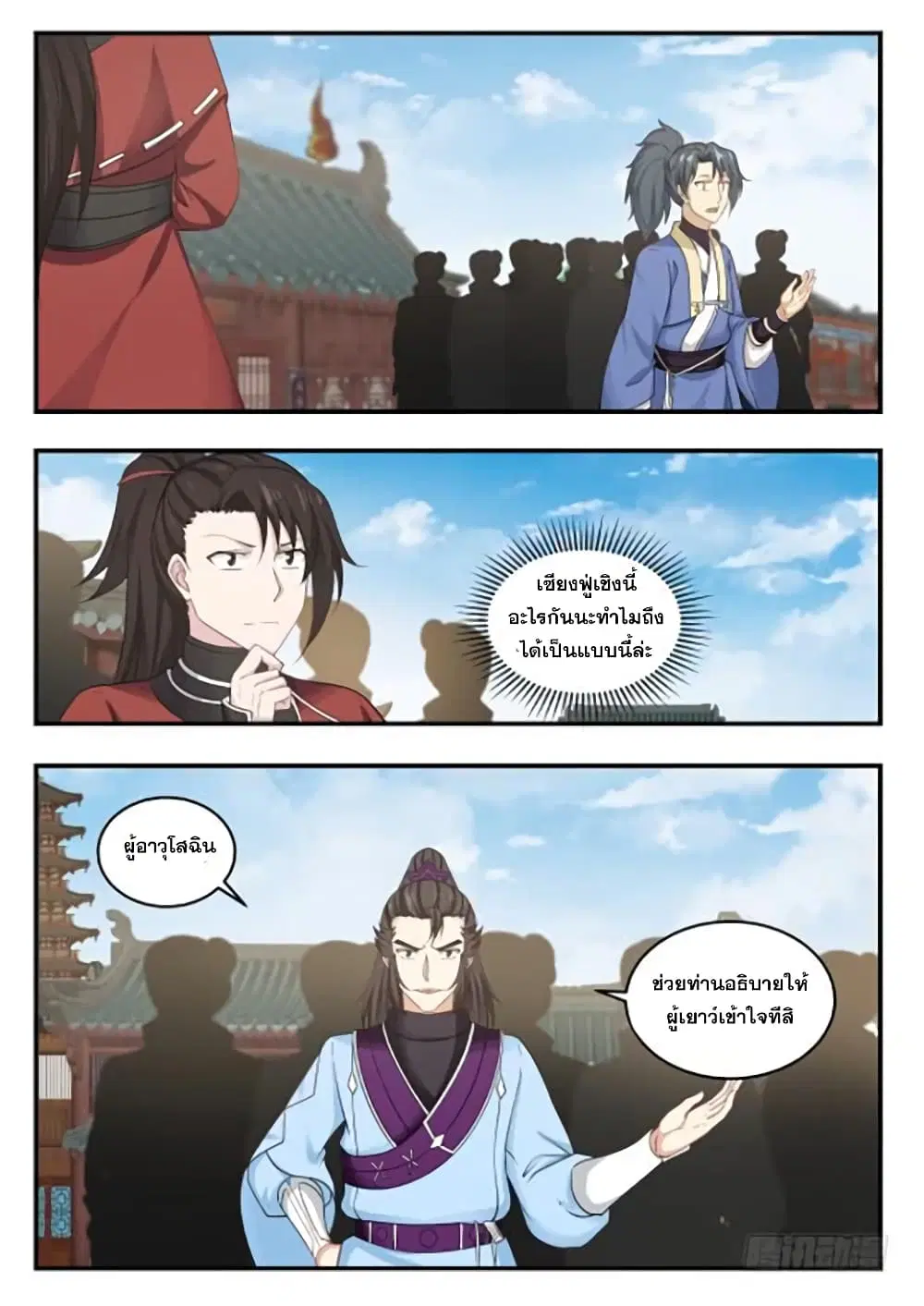 Martial Peak ตอนที่ 392 หน้า 4